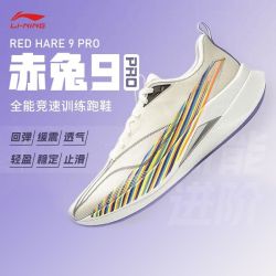 李宁 赤兔9PRO 男款跑步鞋 ARPW001