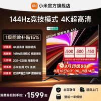 小米 REDMI 红米 A 2025款 L55RB-RAE 液晶电视 55英寸 4K