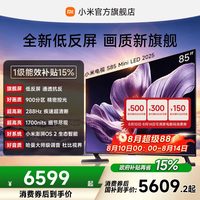 小米 S Mini LED 2025系列 L85MB-S 液晶电视 85英寸 4K