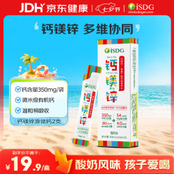 医食同源 彩虹液体钙15ml*2支 4+岁儿童赖氨酸助长青少年补钙维生素d3钙