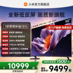 小米 S Mini LED 2025系列 L98MB-S 液晶电视 98英寸 4K