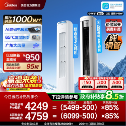 美的 酷省电Pro系列 N8KS1-1P 新一级能效 立柜式空调