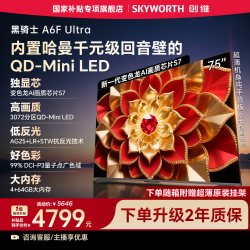 创维 黑骑士A6F Ultra系列 液晶电视