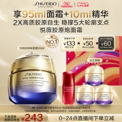 资生堂 悦薇智感紧塑焕白霜