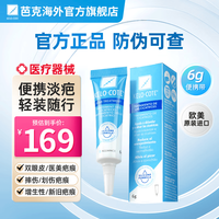 芭克 祛疤膏6g硅酮疤痕凝胶烫伤修复增生凸起淡化医用去疤膏凝胶 6g