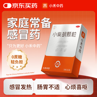[无蔗糖]小禾中药 小柴胡颗粒6袋*3盒 感冒发热 寒热往来 心烦喜呕 疏肝解郁 肠胃不适 感冒药 新冠指南用药