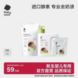 babycare 酵素洗衣液