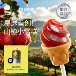 babycare 光合星球雪糕筒山楂棒棒糖鸡内金益生元无添加白砂糖
