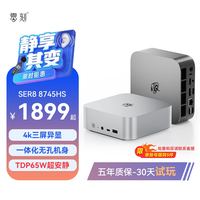 移动端:零刻 「全新一代」零刻 Beelink SER8 8745HS 高性能AMD锐龙7 8核16线程 游戏办公设计超静音迷你电脑主机