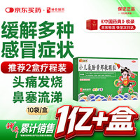 神奇娃娃 小儿氨酚黄那敏颗粒10袋儿童感冒药退热烧止咳嗽专用药治疗头疼流鼻涕塞四肢酸咽喉肿痛冲剂京东自营