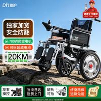迪护 电动轮椅全地形可折叠老人专用智能全自动老年人小巧旅行轻便