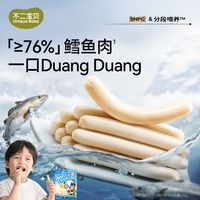 百亿补贴：不二宝贝 鳕鱼肠鱼肉火腿香肠搭1岁2岁宝宝健康零食婴儿幼儿童辅食