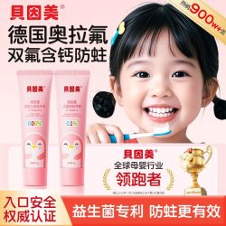 贝因美 奥拉氟儿童防蛀牙膏