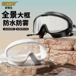 史努比 泳镜成人近视高清防水防雾游泳镜平光大框游泳帽套装泳镜