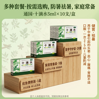 通园 [通园] 十滴水 5ml*10支/盒