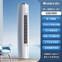 移动端：格力 云锦三代 KFR-72LW/NhBa1BAj 新一级能效 立柜式空调 3匹