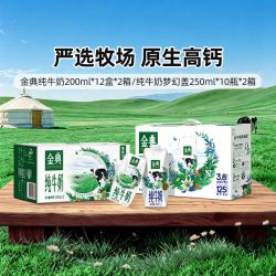 金典 旗舰店纯牛奶200ml*2提/纯牛奶梦幻盖250ml*2提早餐奶MS【5月
