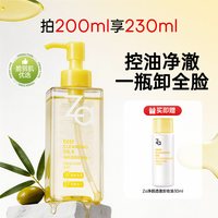 移动端：Za 净颜透澈卸妆油