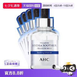 AHC 臻致B5玻尿酸补水面膜