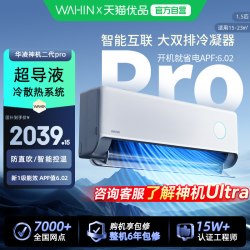华凌 神机二代Pro系列 N8HE1ⅡPro 新一级能效 壁挂式空调