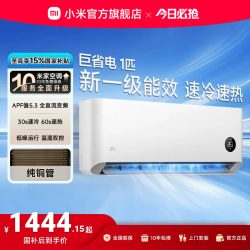 小米 巨省电系列 KFR-26GW/V1A1 新一级能效 壁挂式空调 大1匹