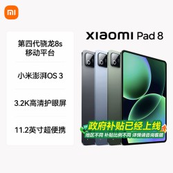 小米 Pad 8 11.2英寸 平板电脑