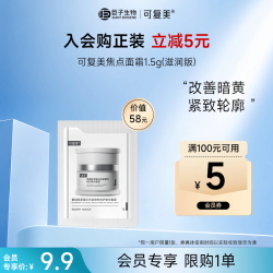 可复美 焦点面霜2.0重组胶原蛋白光奕律时修护精华蜜霜1.5g