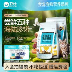 卫仕 满口肉粒系列 五拼海陆盛宴冻干全阶段猫粮
