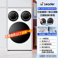 Leader 懒人三筒系列 HL12510-MBLDE697WU1 热泵洗烘套装