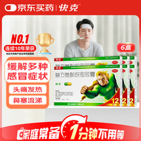 快克 复方氨酚烷胺胶囊 12粒*6盒 感冒药鼻塞流鼻涕咳嗽咽痛 抗病毒对乙酰氨基酚退烧药 发热头痛家庭常备