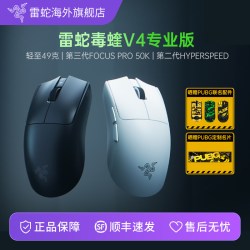 雷蛇 V4 PRO 专业版 无线鼠标