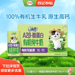 伊利 QQ星系列 A2β-酪蛋白纯牛奶 125ml*16盒