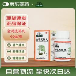 本草綱目 本草纲目 金鸡虎补丸60g/瓶 补气补血舒筋活络健肾固精四肢麻木腰膝酸痛夜尿频数早泄肾虚滋补调理