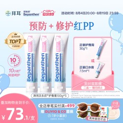 Bepanthen 婴儿护臀膏