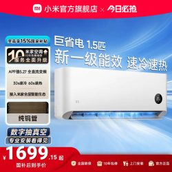 小米 米家 MIJIA 巨省电系列 N1A1 新一级能效 壁挂式空调