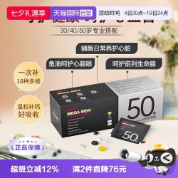 健安喜 每日营养包*30袋 男性50+中老年复合维生素矿物质钙 鱼油辅酶锯棕榈 心血管父母健康