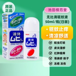 MUHI 无比滴成人止痒液蚊虫叮咬消肿50ml