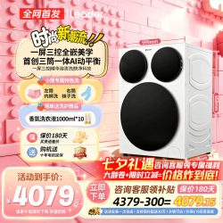 海尔 Leader 统帅 懒人三筒系列 XQGL125-MBE785WU1 洗烘一体机 12.5kg