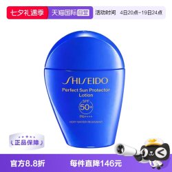 资生堂 新艳阳夏臻效水动力防护乳液