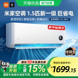 小米 米家 巨省电系列 V1A1 新1级能效 1.5匹 壁挂式空调