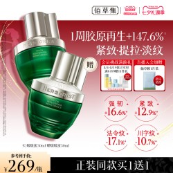 佰草集 反重力精华蜜30ml+礼赠5件