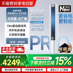 米家 小米米家 MIJIA空调巨省电Pro柜机3匹超一级能效变频J