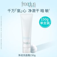 移动端：芙丽芳丝 净润洗面霜