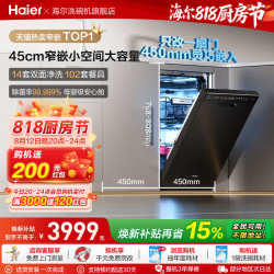 海尔 小蛮腰X11 EYBW143286SHU1 嵌入式洗碗机 14套 黑色
