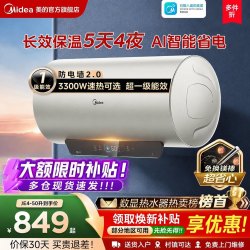 美的 X1系列 储水式电热水器