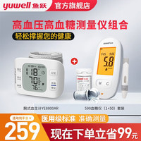 鱼跃 血糖仪医院专用级糖尿病检测试血糖仪器免孕妇扎针手指
