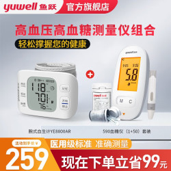 鱼跃 血糖仪医院专用级糖尿病检测试血糖仪器免孕妇扎针手指