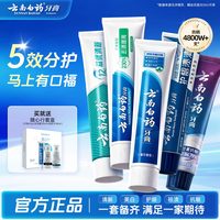 移动端：云南白药 经典牙膏系列+双效抗敏系列+金口健系列 国粹套装 益生菌清新口气  国粹套装500g