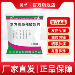 蜀中 [蜀中]复方氨酚那敏颗粒 50袋 2包装 发热鼻塞咽痛流鼻涕感冒冲剂头痛