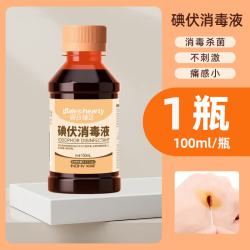 海氏海诺 医用碘伏消毒液铝箔封口伤口皮肤杀菌家用大容量500ml泡脚碘酒 英诺威100ml